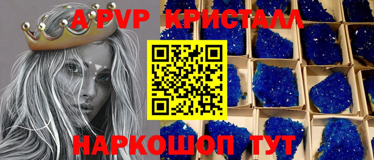 Alfa_PVP кристаллы  A PVP  Богородицк  Alpha PVP VHQ 