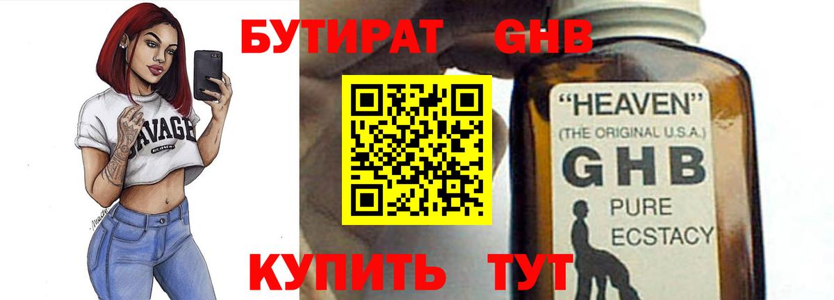 БУТИРАТ 99% Богородицк