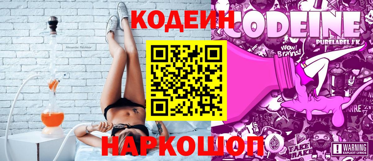 Кодеиновый сироп Lean напиток Lean (лин)  купить закладку  Богородицк  Кодеиновый сироп Lean Purple Drank 