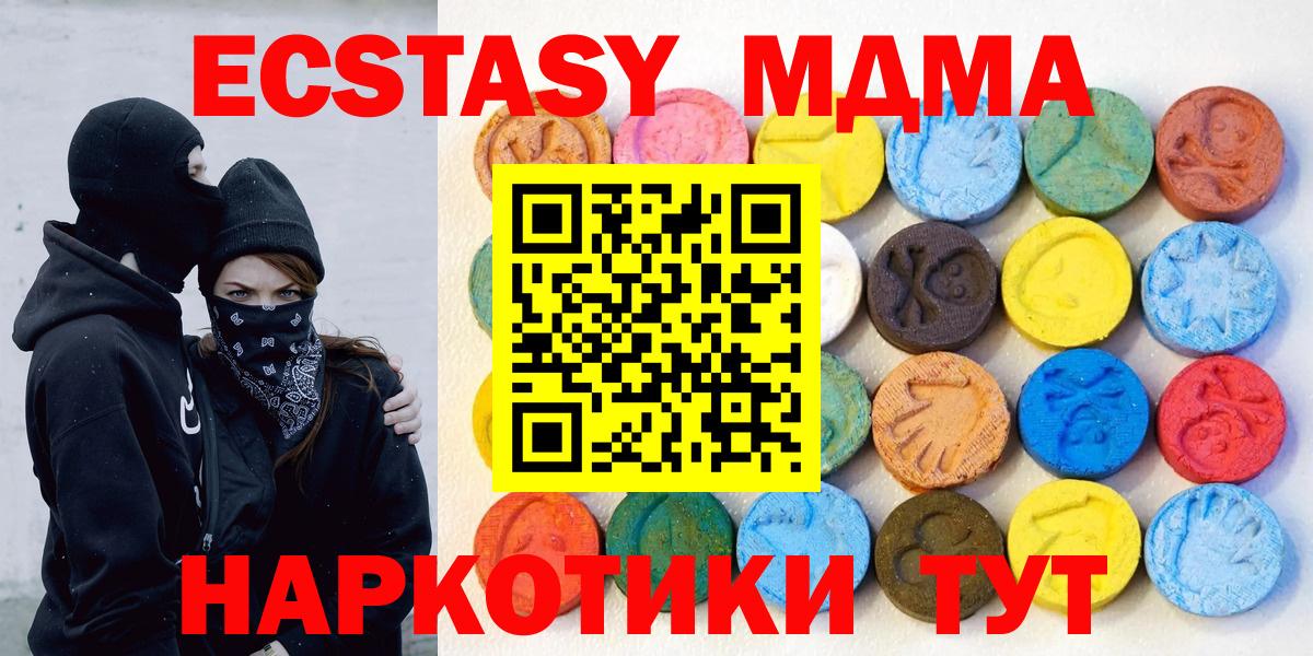 ЭКСТАЗИ 280 MDMA Богородицк