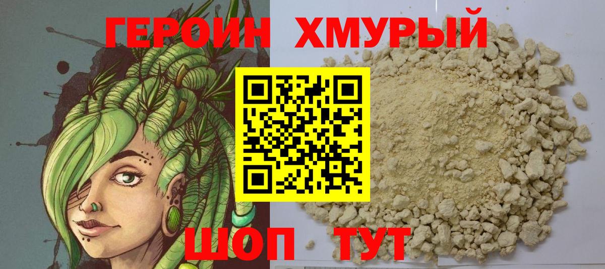 Героин VHQ  Богородицк 