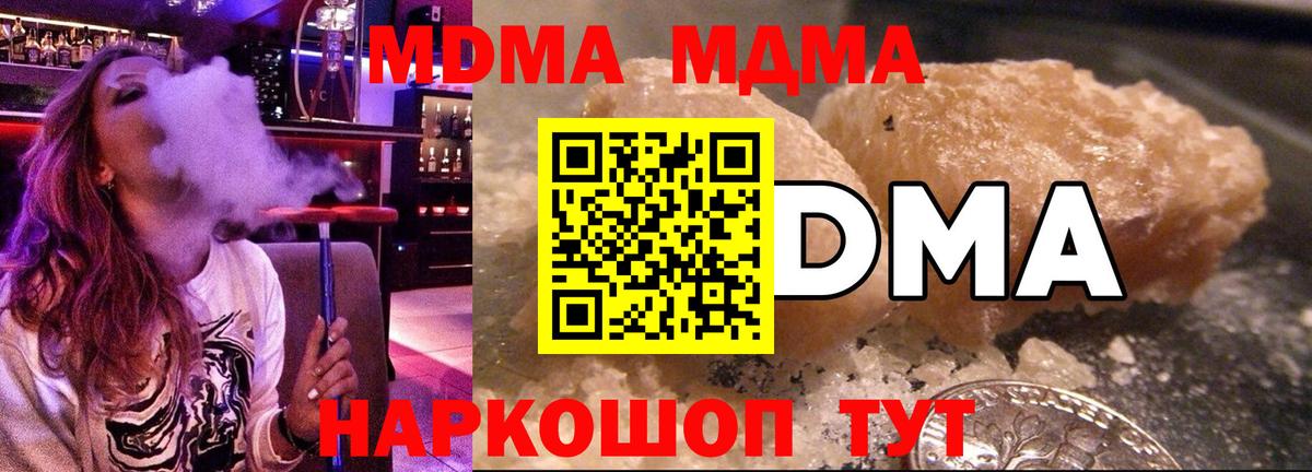 MDMA кристаллы Богородицк
