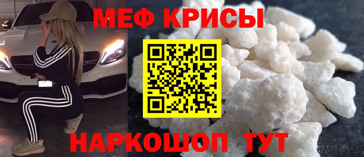 Мефедрон кристаллы Богородицк