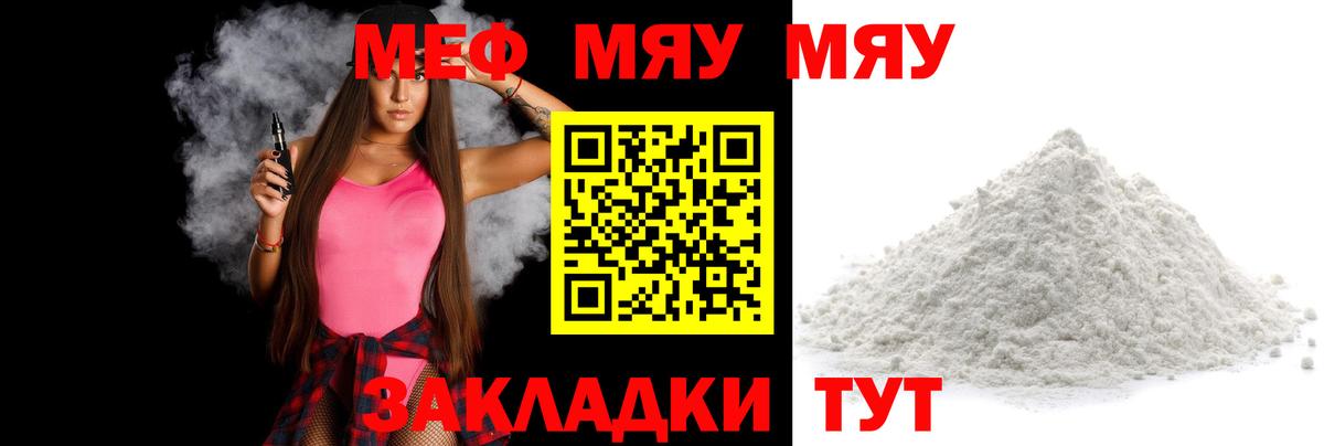МЯУ-МЯУ кристаллы  Мефедрон  Меф VHQ  Богородицк  Мефедрон 