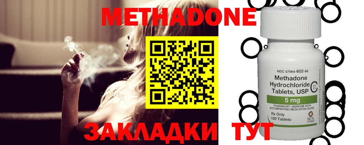 Метадон кристалл  Богородицк  МЕТАДОН methadone 