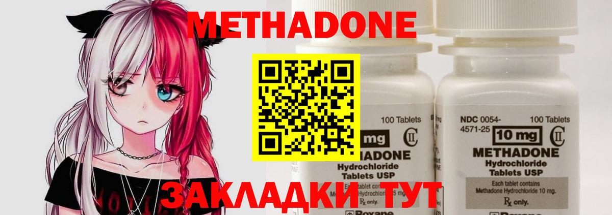 Метадон methadone Богородицк