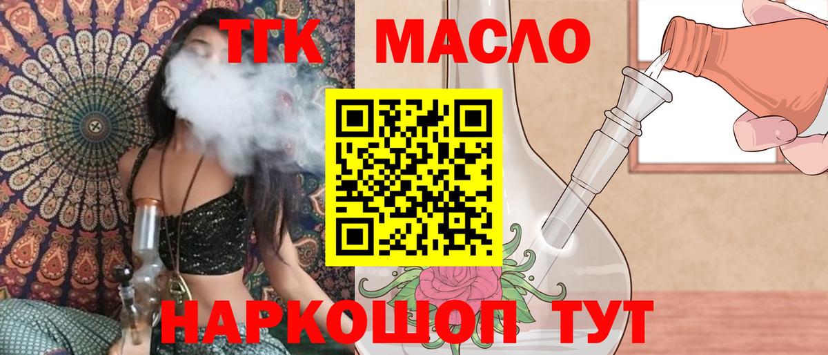 Дистиллят ТГК THC oil  Богородицк 